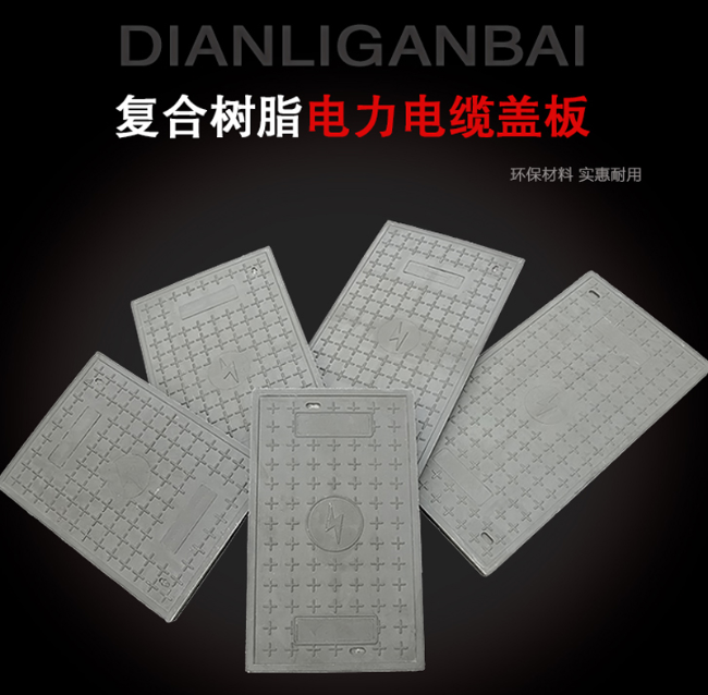 九台树脂复合电力盖板展示